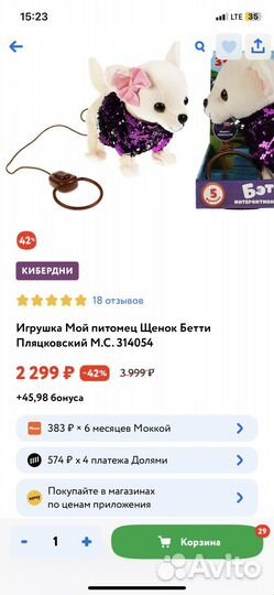 Интерактивная игрушка щенок