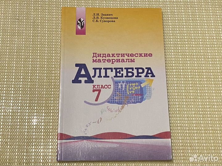 Дидактические материалы Алгебра 7, 8 класс