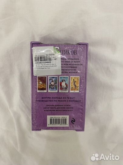 Карты таро котиков