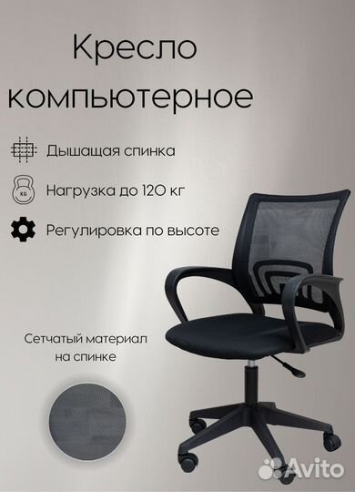 Кресло компьютерное