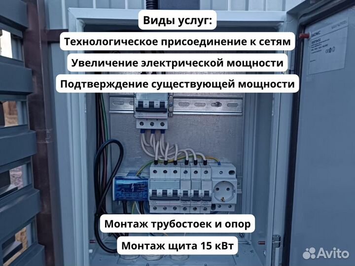 Подключение к электросетям 15 - 150 кВт