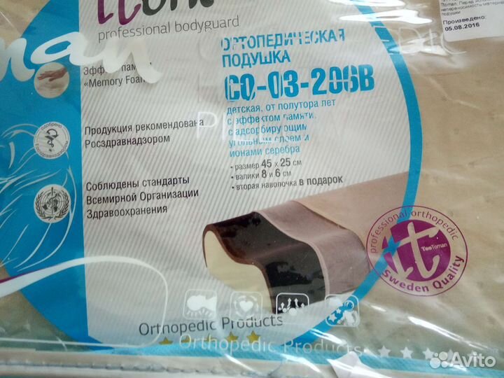 Подушка детская ортопедическая 