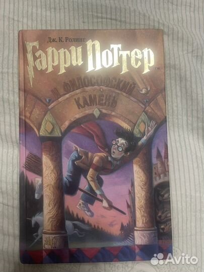 Книги гарри поттер и филосовский камень росмэн