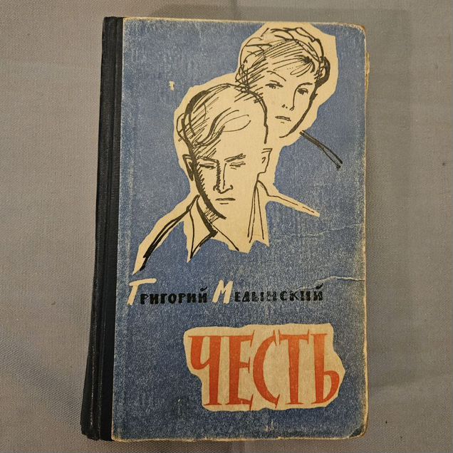 Повесть