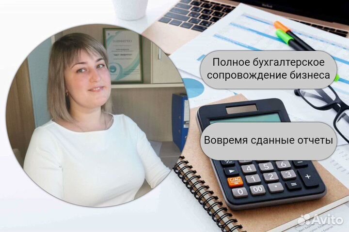 Бухгалтерские услуги для ип и ооо
