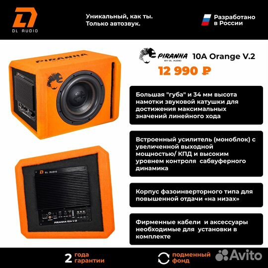 Активный сабвуфер DL Audio Piranha 10A Marin v.2