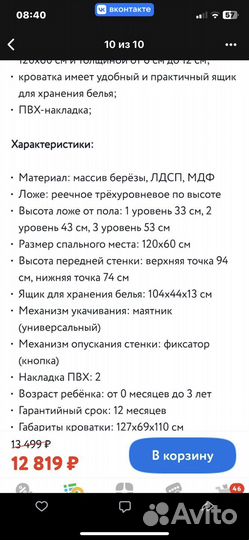 Детская кроватка с маятником