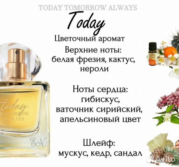 Тудей avon парфюмерная вода Today