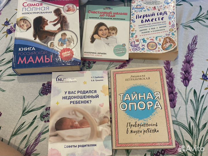 Книги для будующих мам