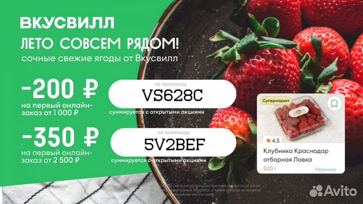 Отдам 2 промокода на Вкусвилл