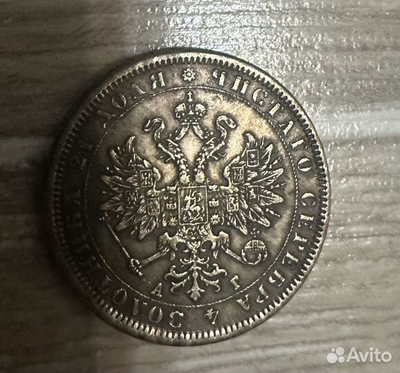 Монета 1 рубль 1883 года СПБ-аг