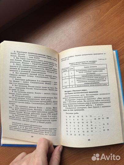 Книга психодиагностика