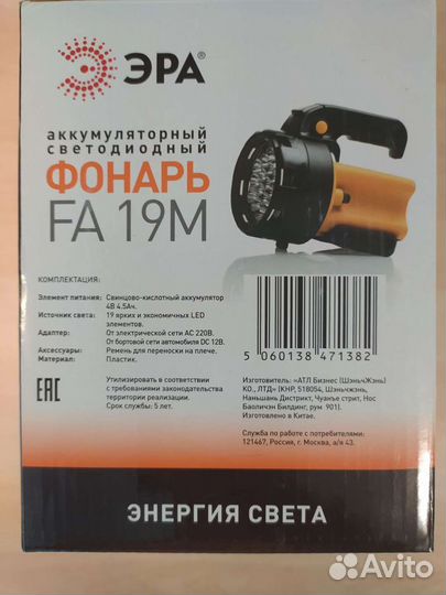 Фонарь эра FA 19M