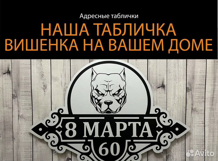 Адресная табличка для вашего дома