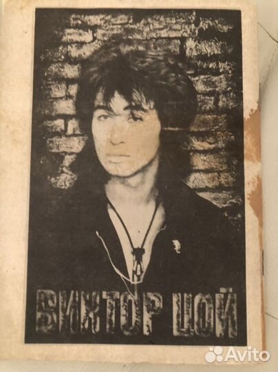 Виктор Цой, брошюра 1991 год