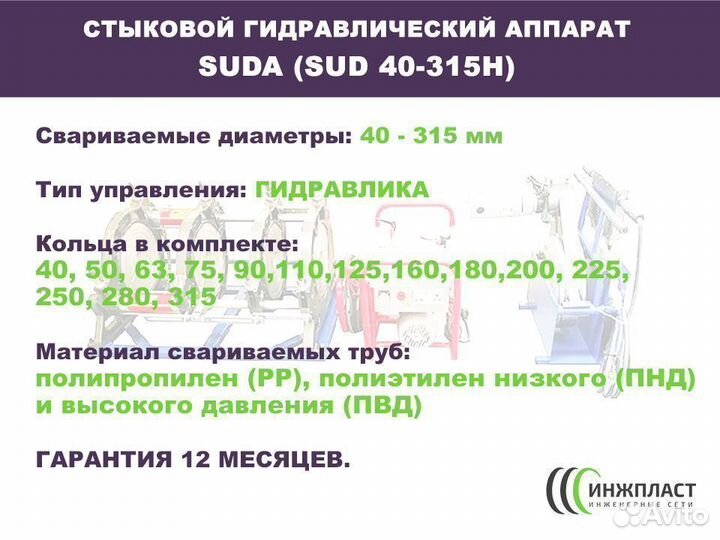 Аппарат для сварки пнд труб стыковой сварочный