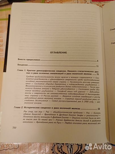 Молочная железа.Как уберечь себя от рака.Сидоренко