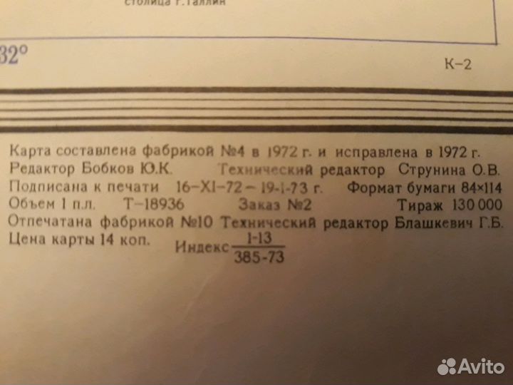 Карта СССР 1973г