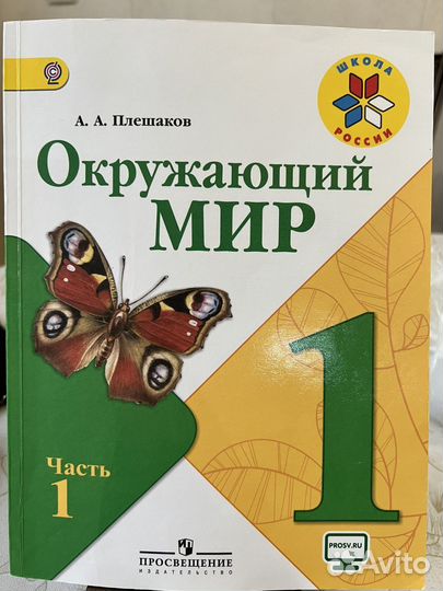 Окружающий мир 1 класс учебник Плешаков 1-2 части