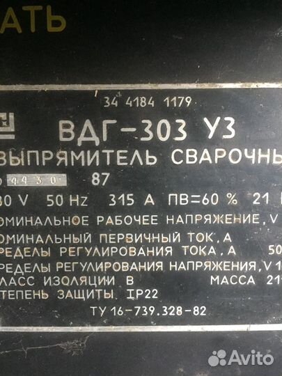 Сварочный полуавтомат вдг-303(Советский)