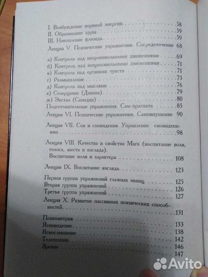 Скрижали мага