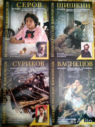 Книги История русской живописи в 20 книгах