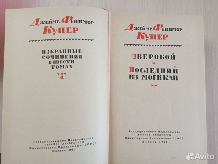 Фенимор Купер. Собрание сочинений в 6 томах