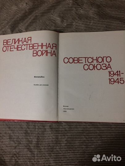 Великая Отечественная война.1941-1945.Фотоальбом