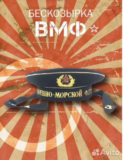 Бескозырка