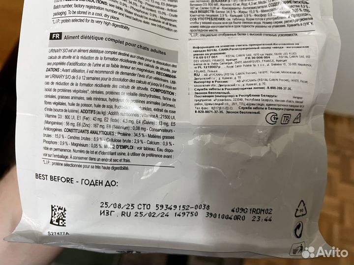 Сухой корм Royal Canin urinary s/o