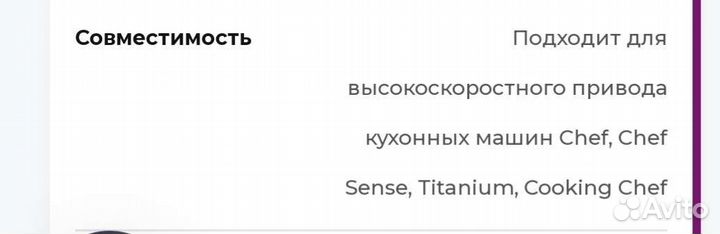 Насадка для кухонной машины kenwood