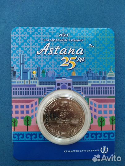 Монета, к 25-летию столицы Казахстана г. Астана
