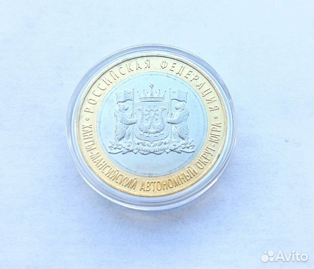 10 рублeй хмао