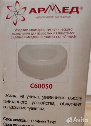 Насадка на унитаз после операции