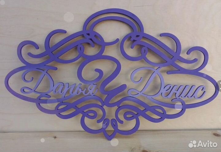 Монограмма на свадьбу (именная)