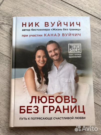 Ник Вуйчич книги