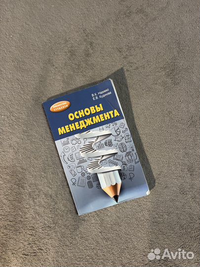 Основы менеджмента - Назимко, Кудинова