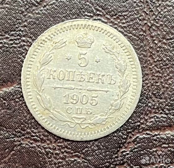 5 копеек 1905