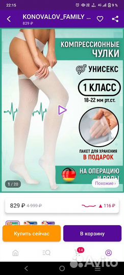 Компрессионные чулки 1 класс