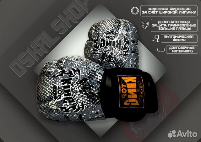 Боксерские перчатки Top King Ultimate Snake