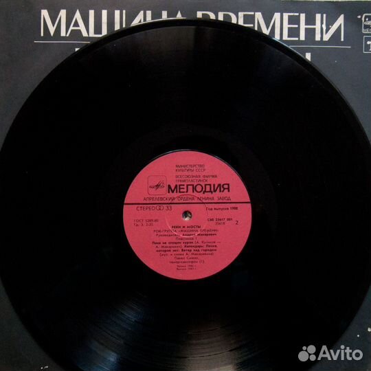 Грампластинка Машина Времени