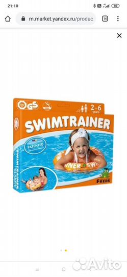 Свиммертренер 2-6 лет