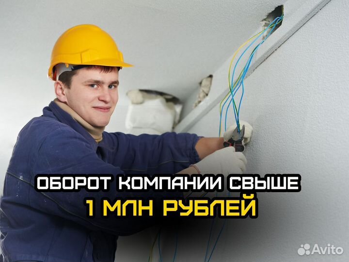 Готовый бизнес в услугах электрика / франшиза