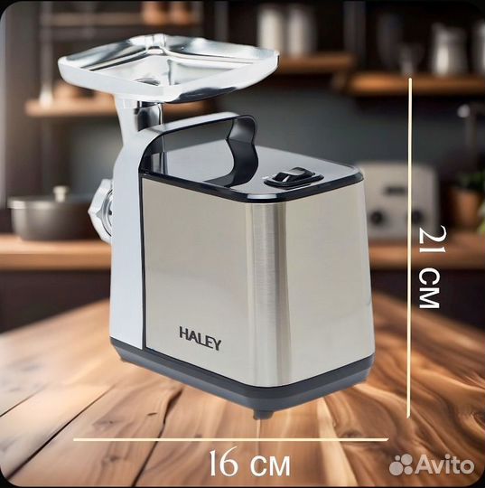 Мясорубка электрическая Haley