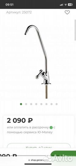 Кран для чистой воды