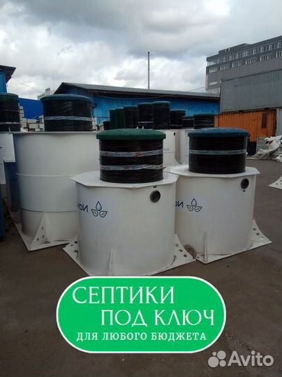 Септик для частного дома