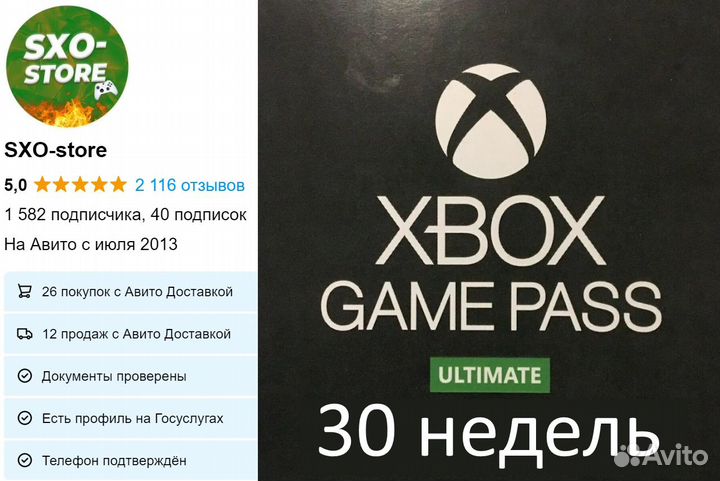 Подписка Game Pass Ultimate 30 недель (xbox / PC)