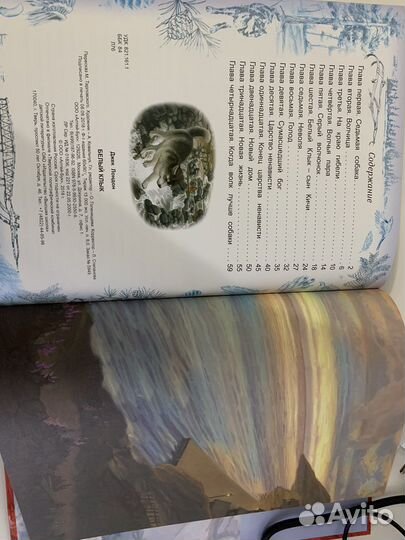 Джек Лондон Белый Клык