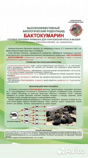 Бактокумарин