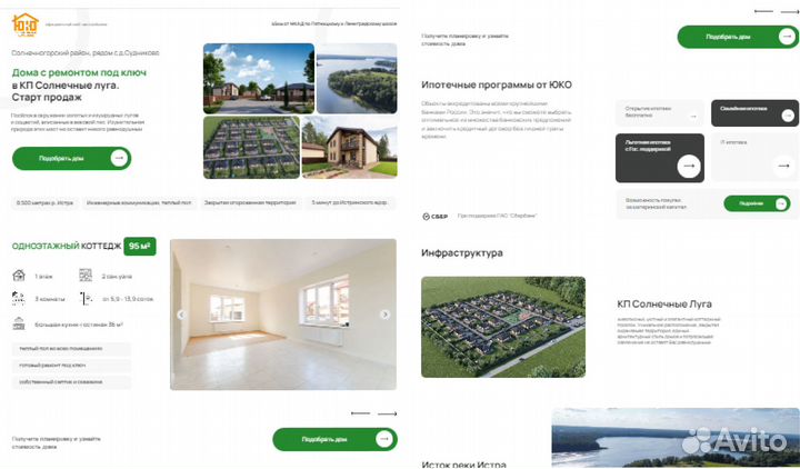 Сайты и лендинги для недвижимости
